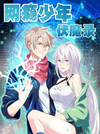 冒险漫画《沙海行舟人》封面