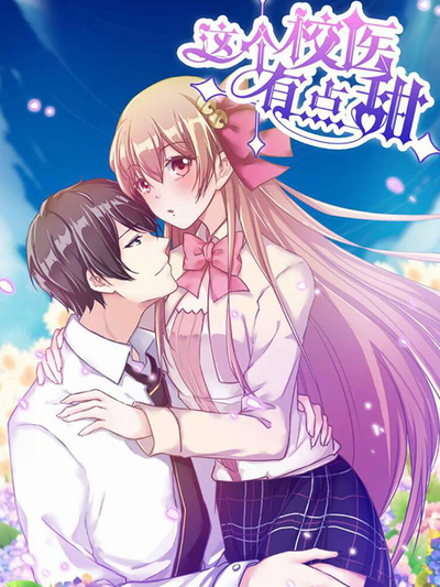 校园漫画《天台上的风纪委员》封面